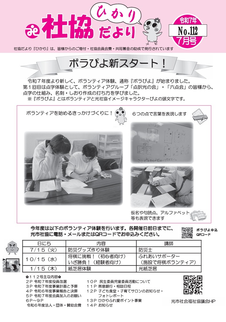 社協だより ひかり No.112（7月号）