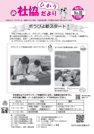 社協だより ひかり No.112(7月号)