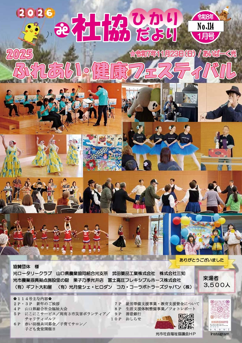 社協だより ひかり No.114（1月号）