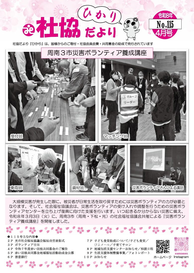 社協だより ひかり No.115（4月号）