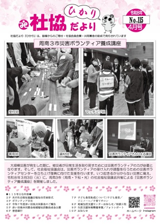 社協だより ひかり No.115(4月号)
