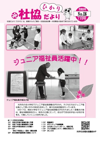 社協だより ひかり No.116(7月号)