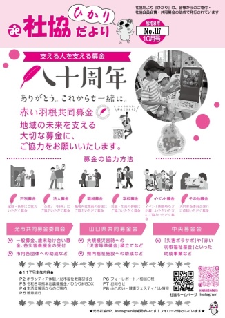 社協だより ひかり No.117(10月号)