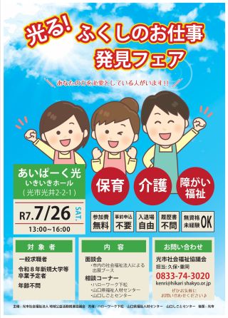 光る！ふくしのお仕事発見フェア開催します