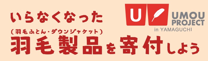 羽毛プロジェクト