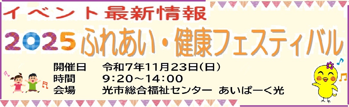 フェスティバル最新情報
